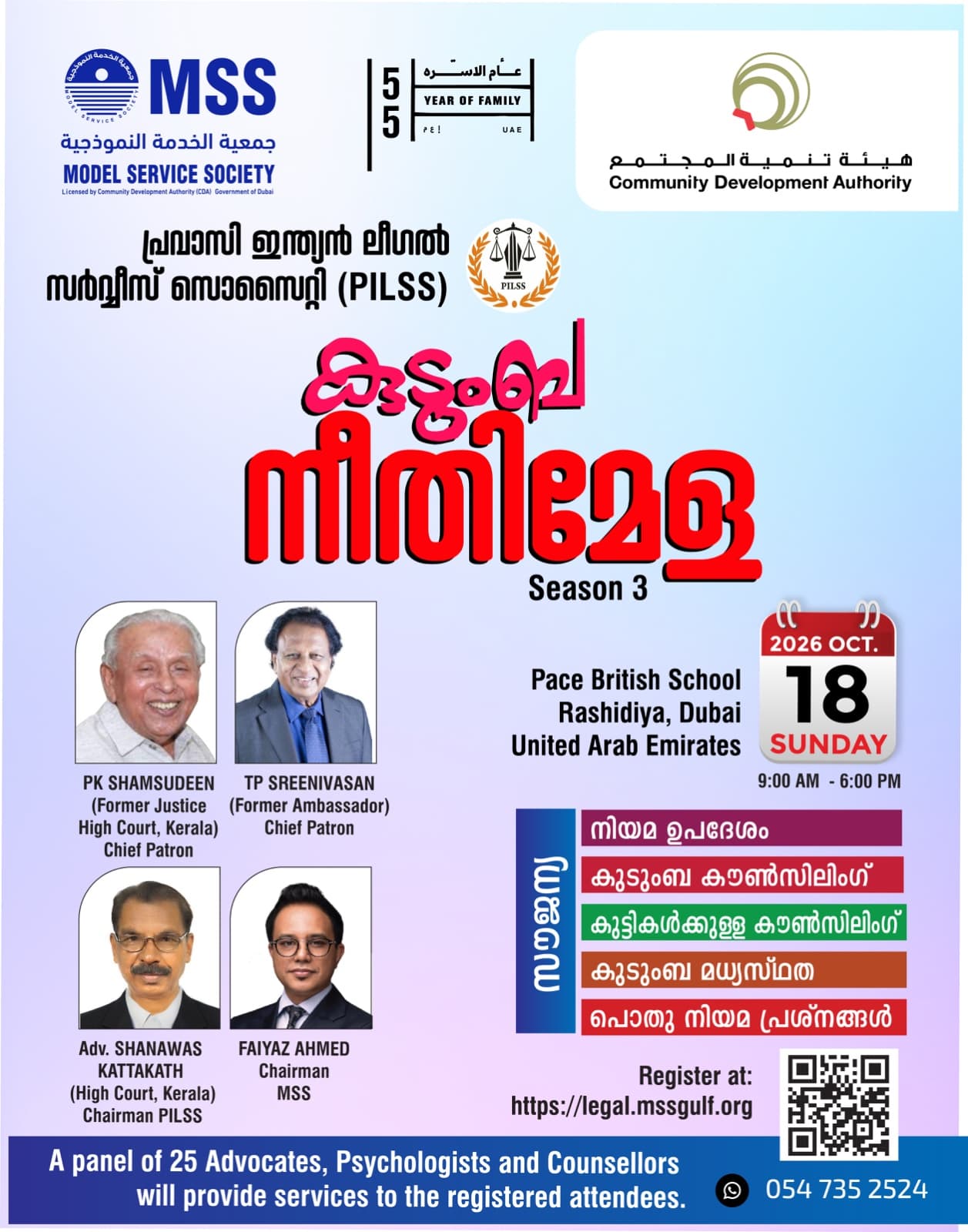 Kudumba Neethimela, Season 3, the Malayalam poster. Sunday 18 October 2026, 9 AM to 6 PM, Pace British School, Rashidiya, Dubai. Register at legal.mssgulf.org.